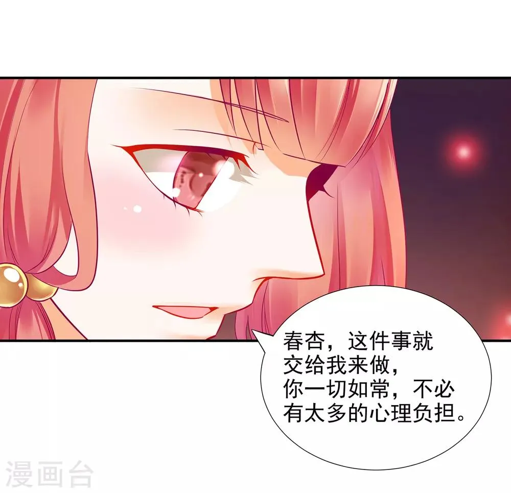 第71话 想娶三嫂？ 第30页