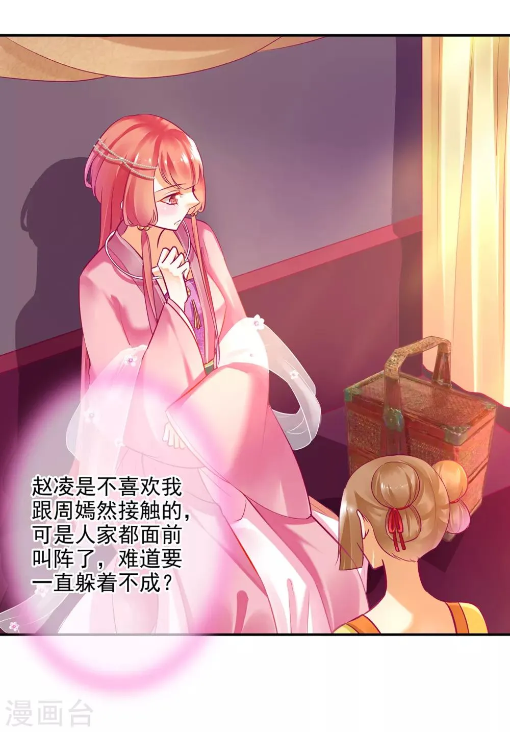 第71话 想娶三嫂？ 第31页