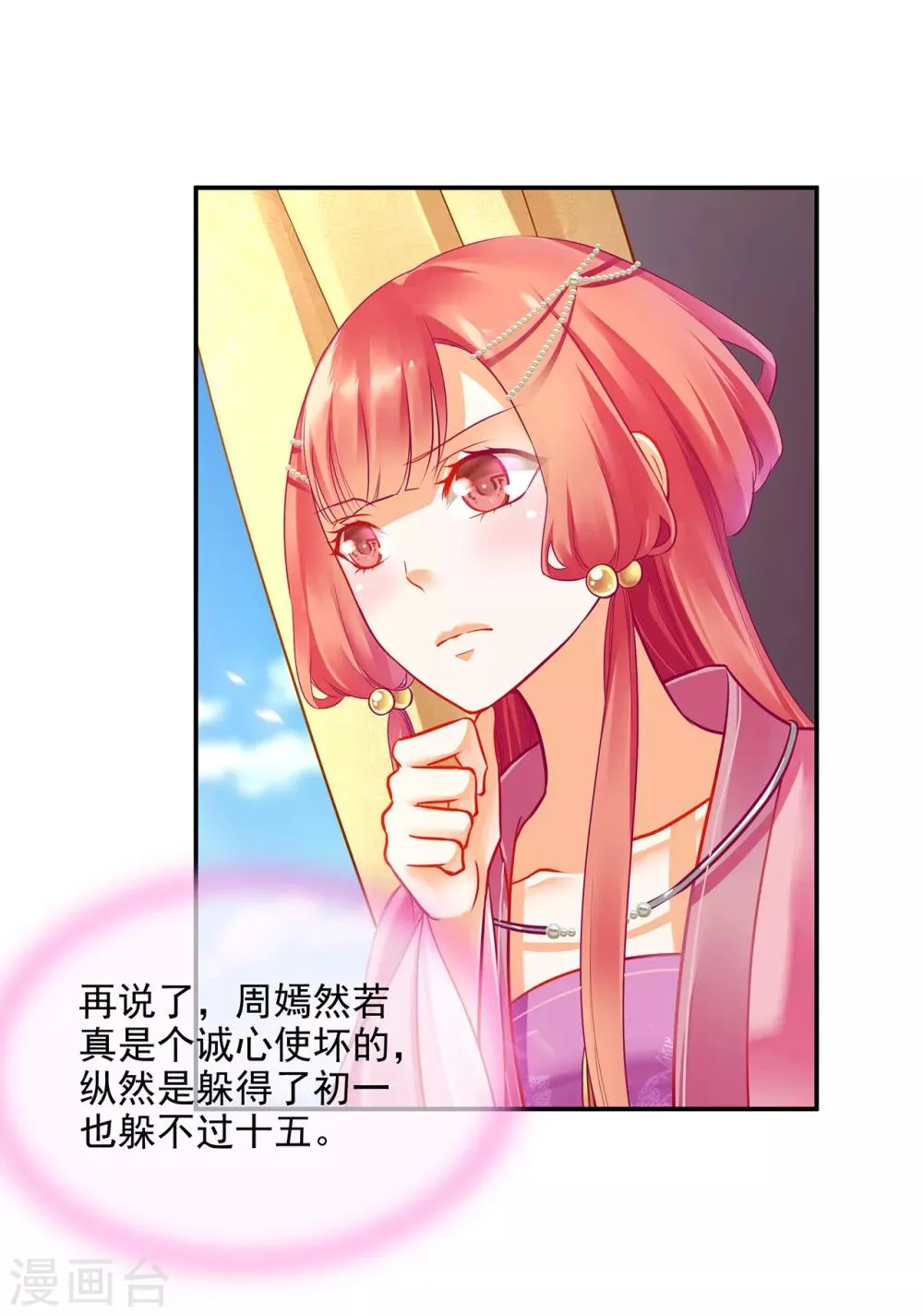 第71话 想娶三嫂？ 第32页