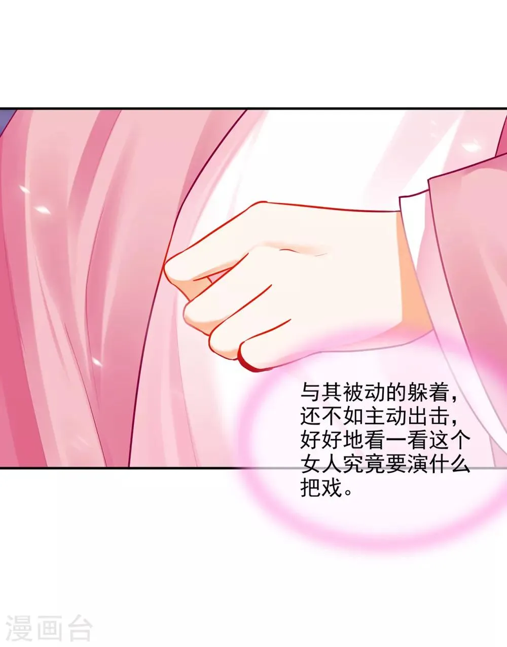 第71话 想娶三嫂？ 第33页