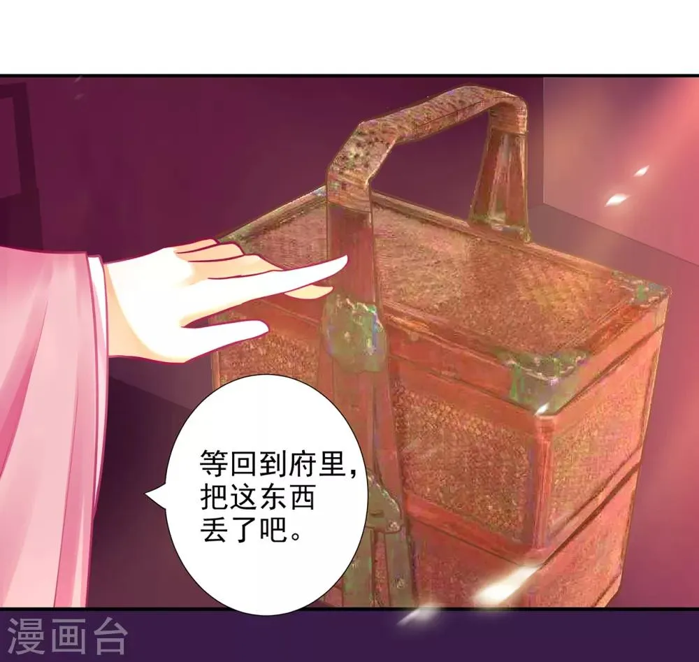第71话 想娶三嫂？ 第34页