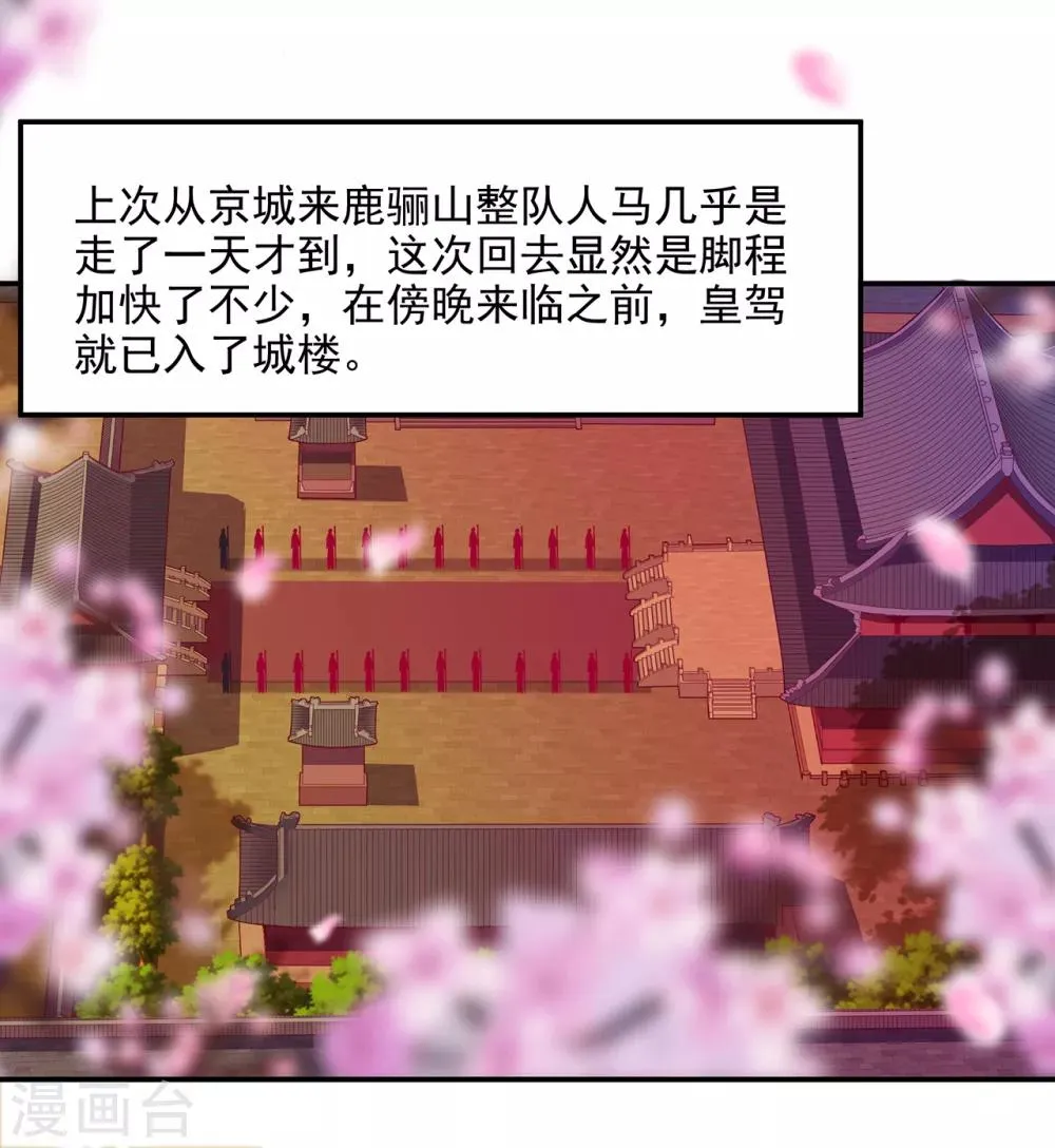 第71话 想娶三嫂？ 第36页