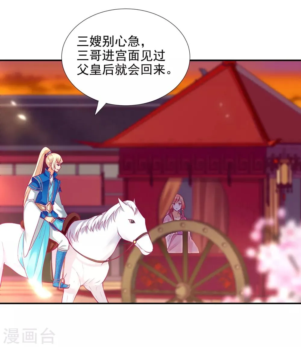 第71话 想娶三嫂？ 第37页