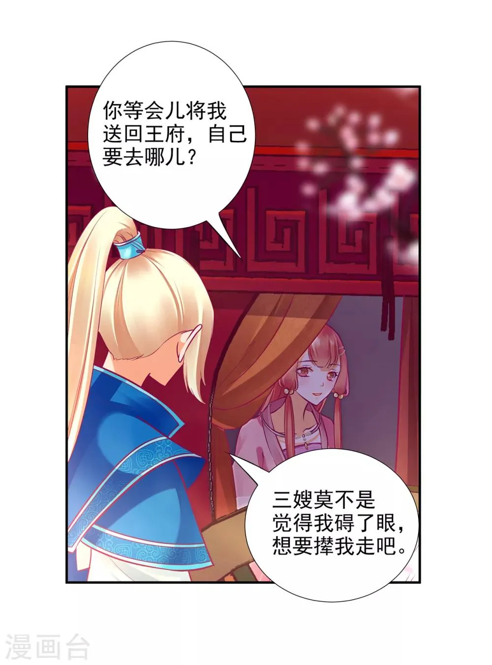 第71话 想娶三嫂？ 第38页