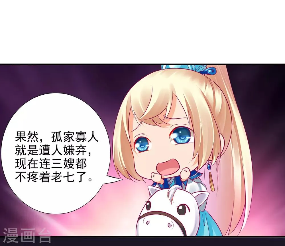 第71话 想娶三嫂？ 第39页