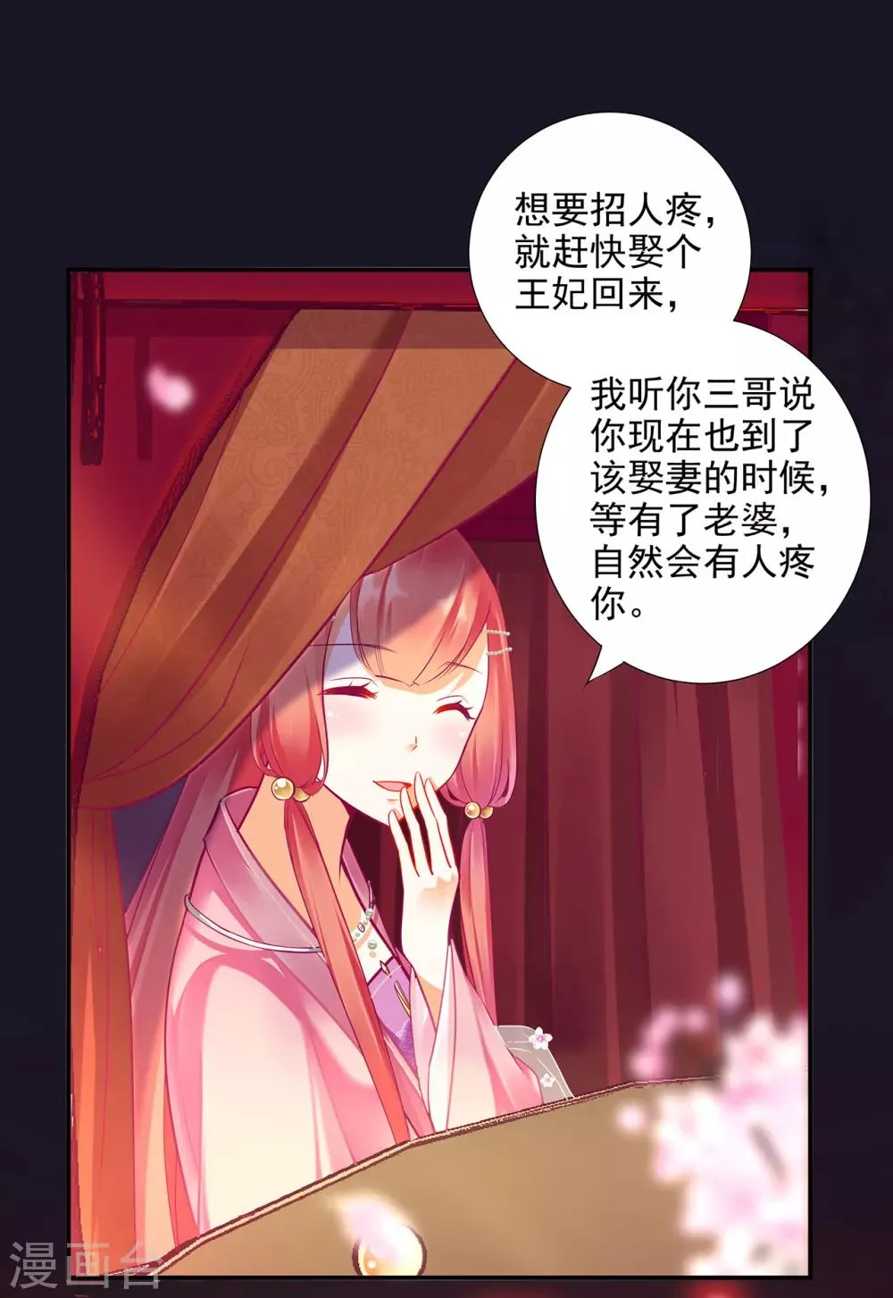 第71话 想娶三嫂？ 第40页