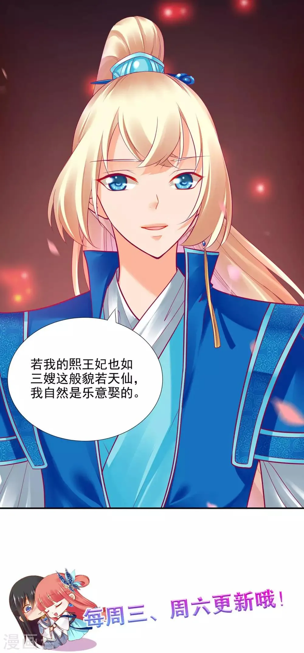 第71话 想娶三嫂？ 第41页
