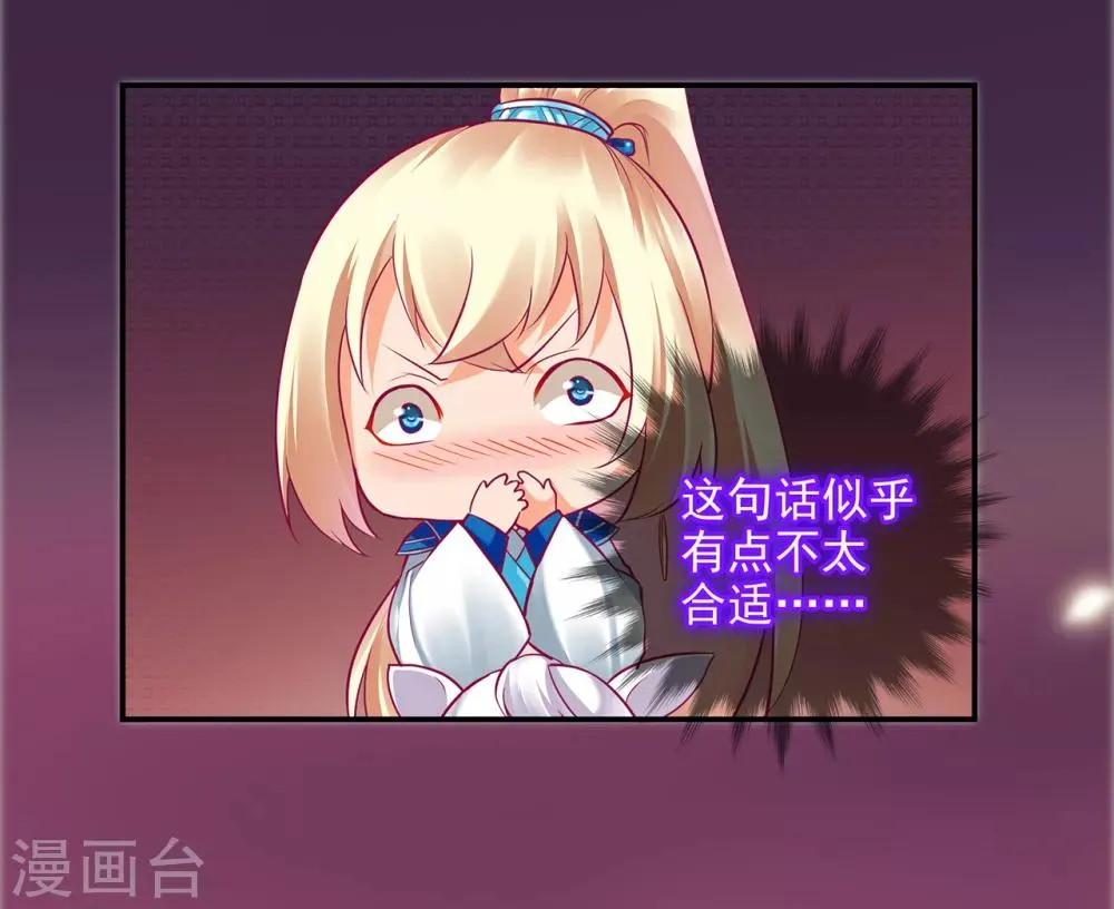 第72话 被盯上了 第2页