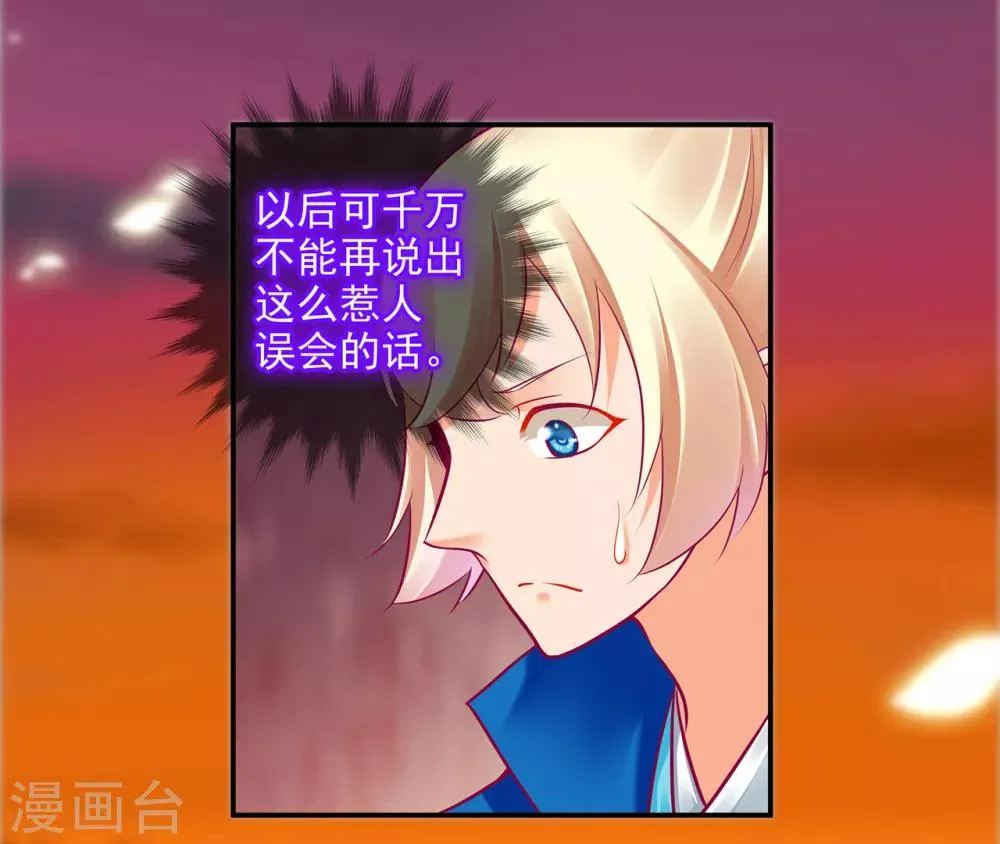 第72话 被盯上了 第3页