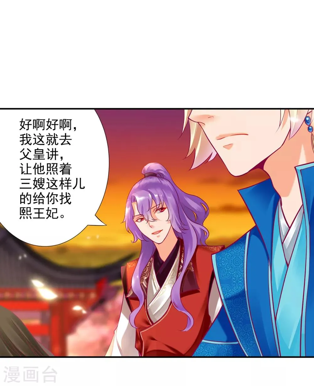 第72话 被盯上了 第6页