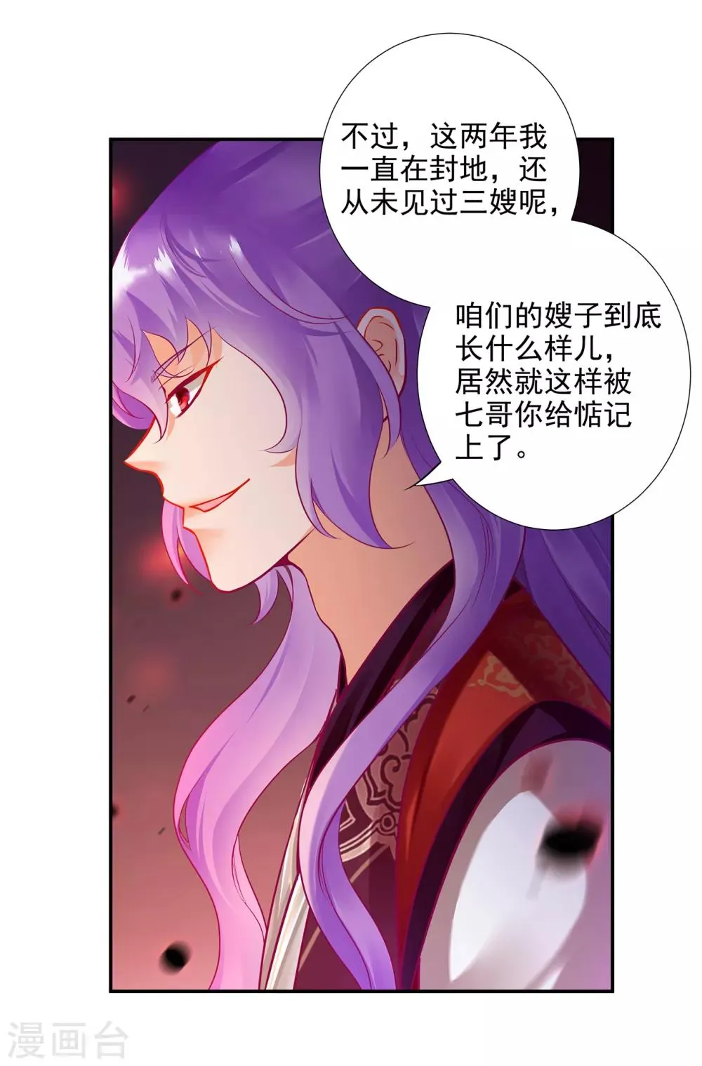 第72话 被盯上了 第7页