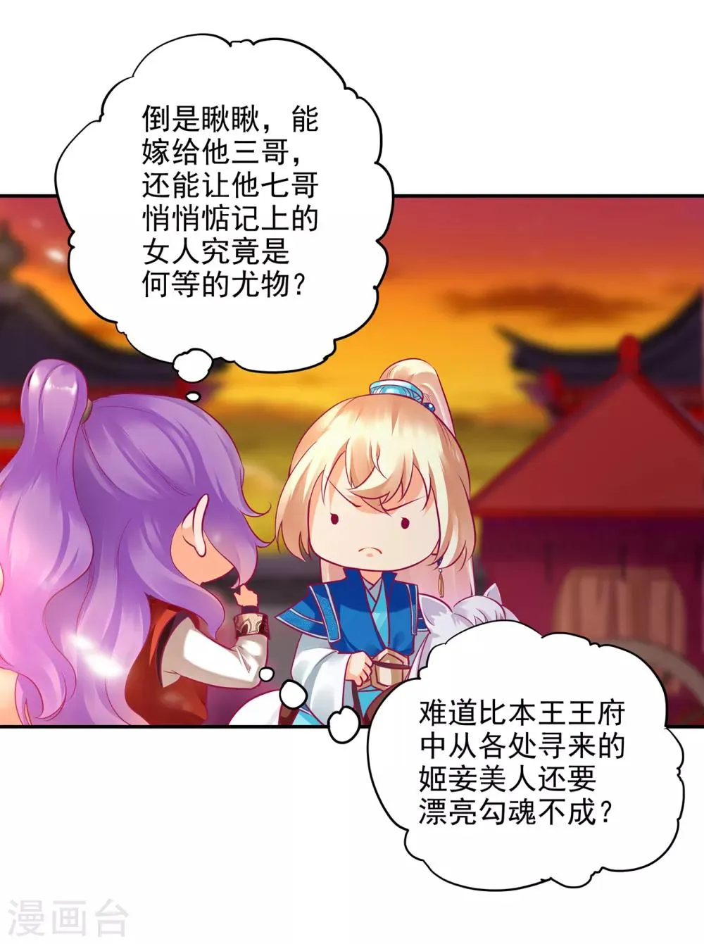 第72话 被盯上了 第8页
