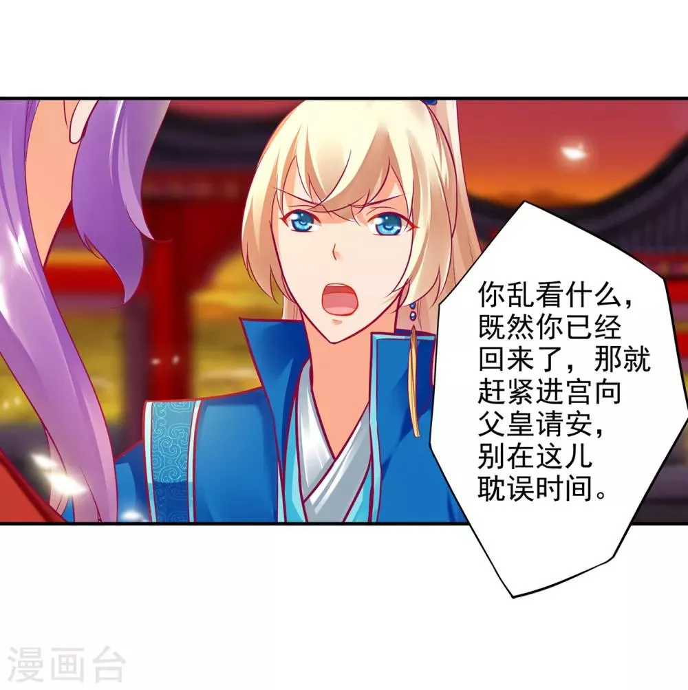 第72话 被盯上了 第9页