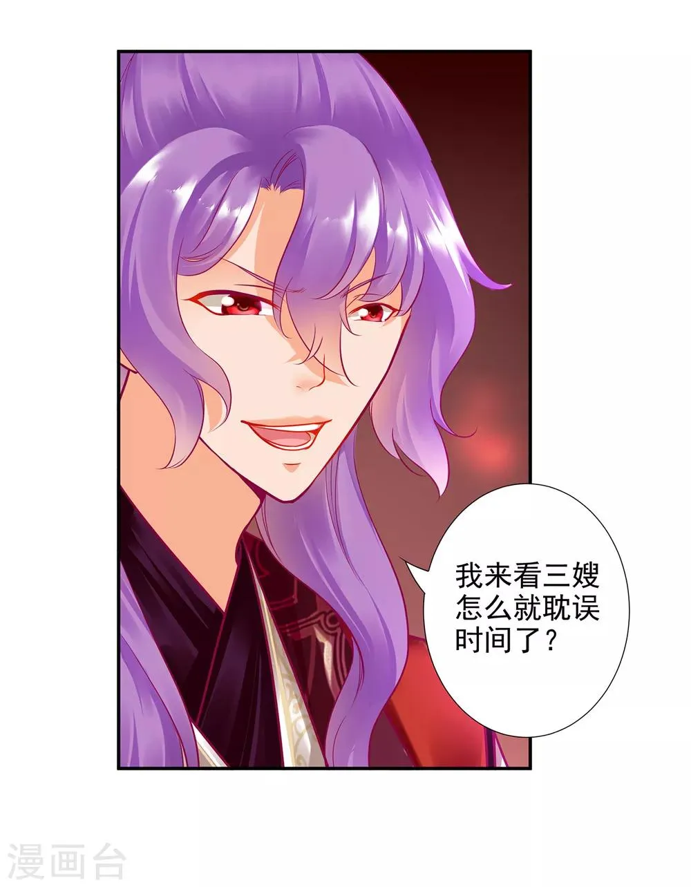 第72话 被盯上了 第10页