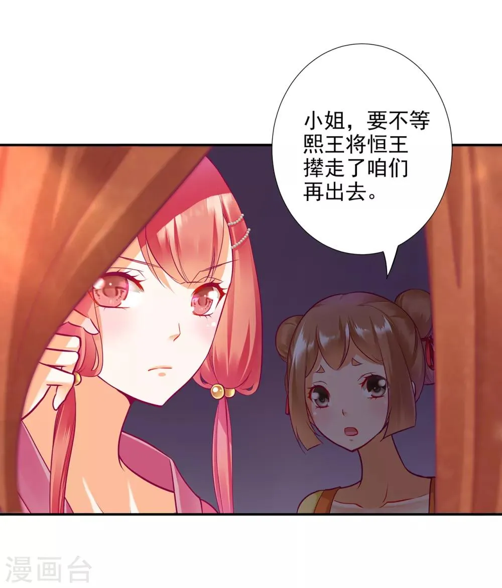第72话 被盯上了 第13页