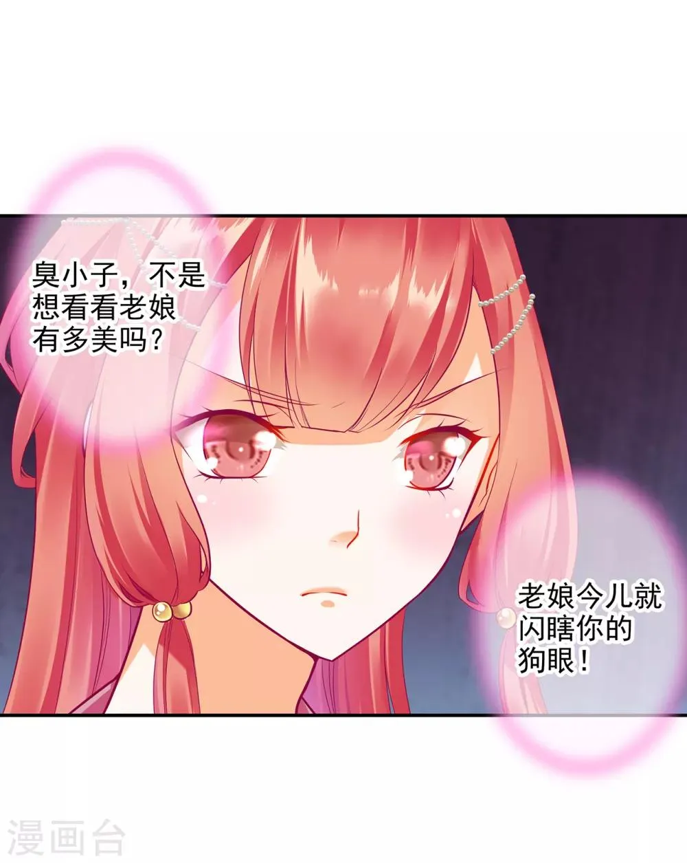 第72话 被盯上了 第14页