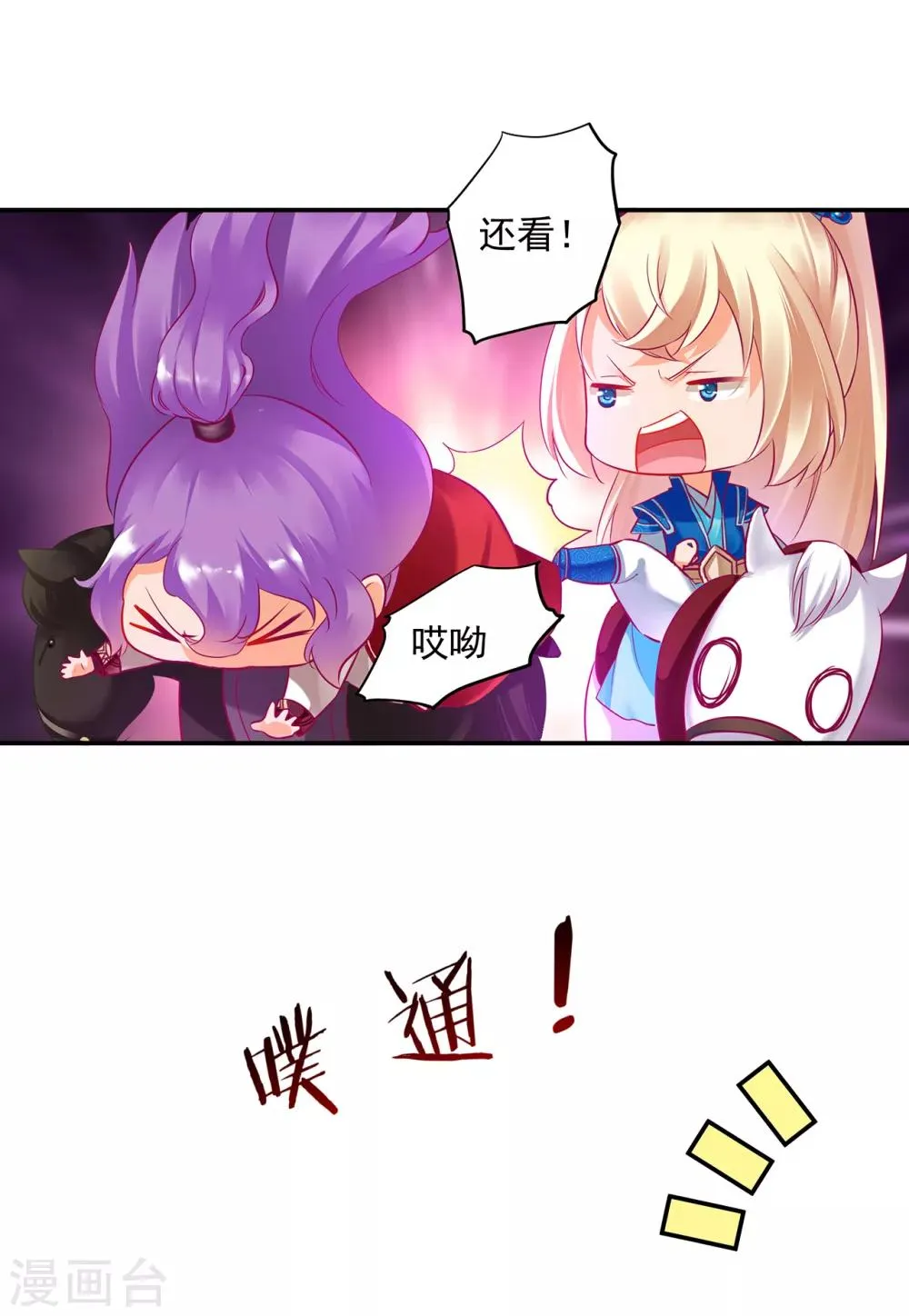 第72话 被盯上了 第21页