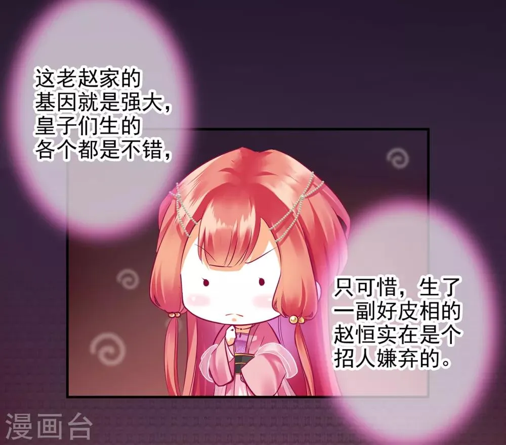 第72话 被盯上了 第24页
