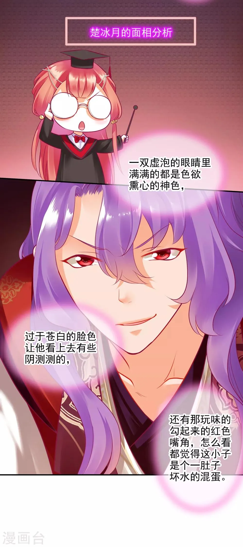 第72话 被盯上了 第25页