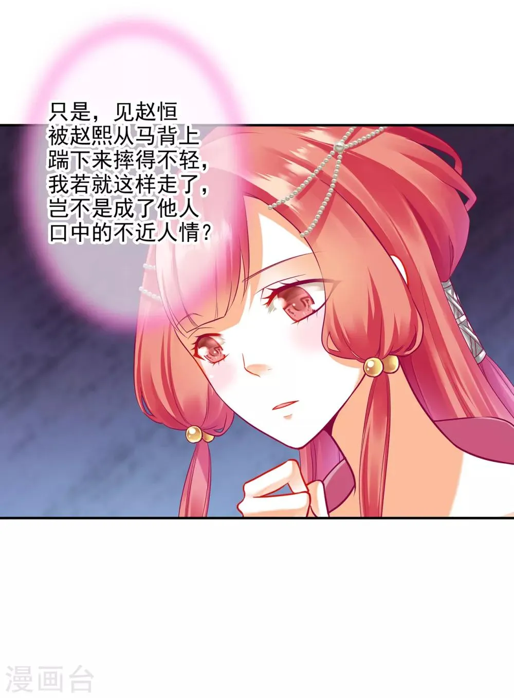 第72话 被盯上了 第26页
