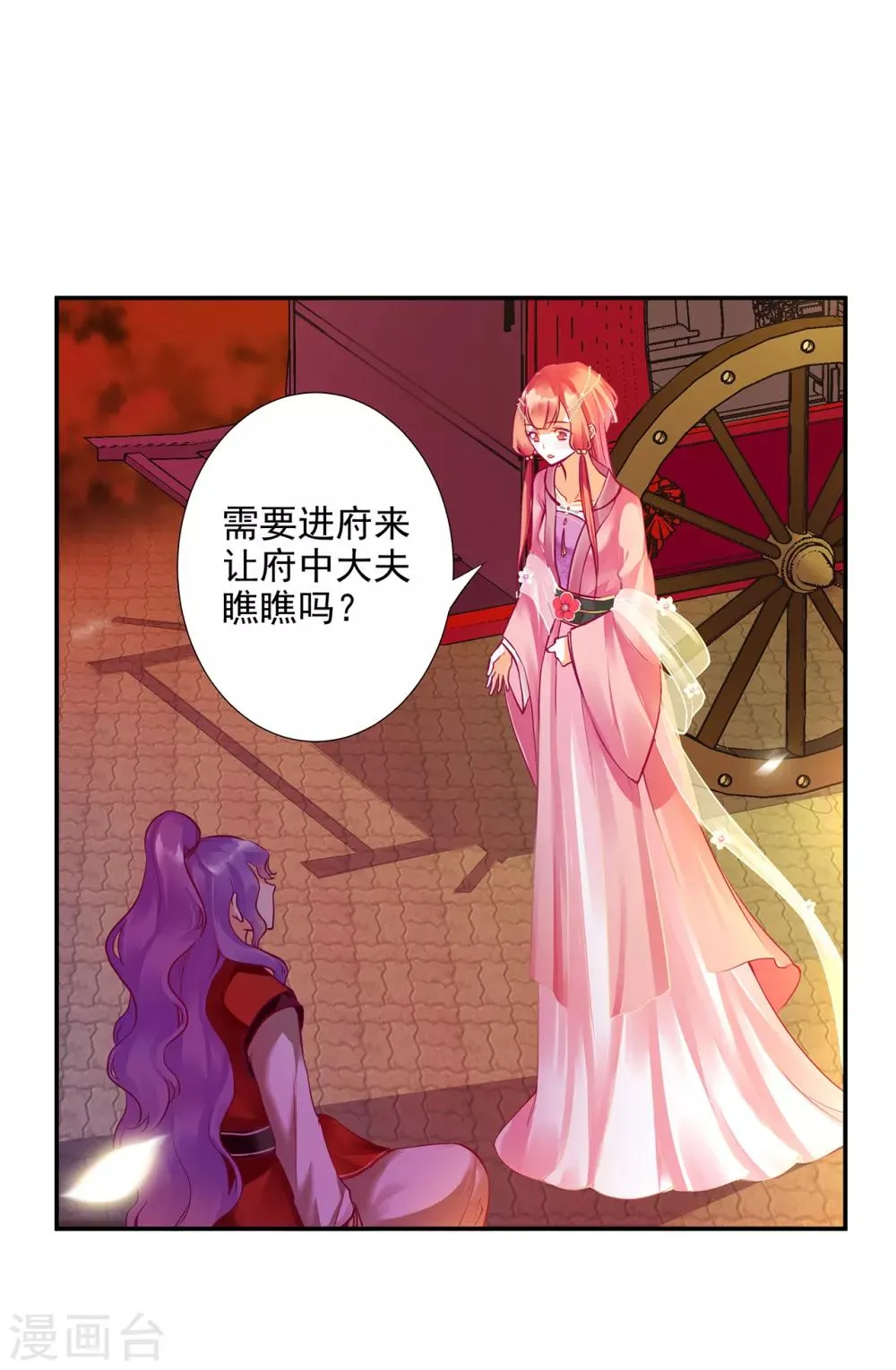 第72话 被盯上了 第28页