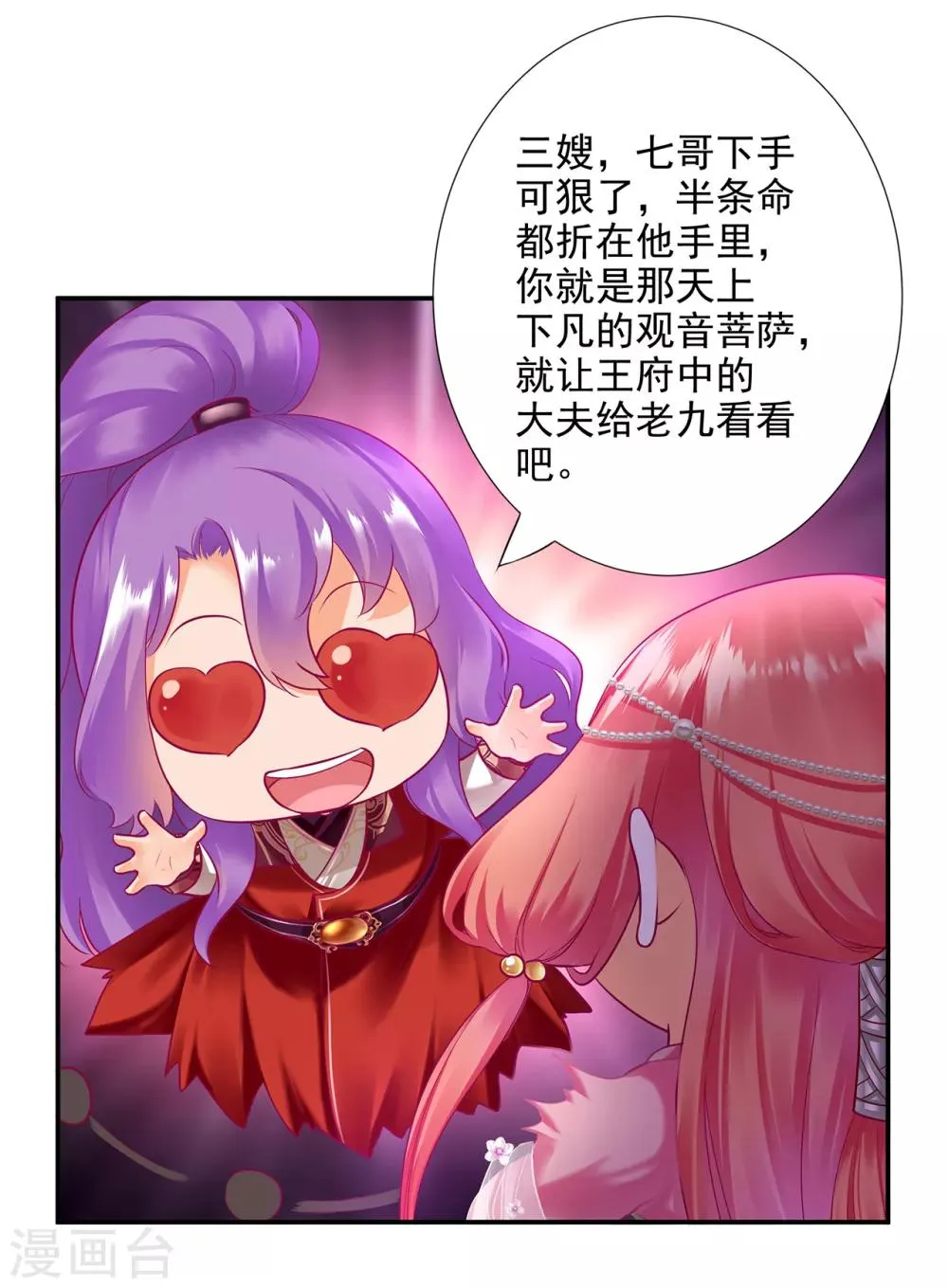 第72话 被盯上了 第30页