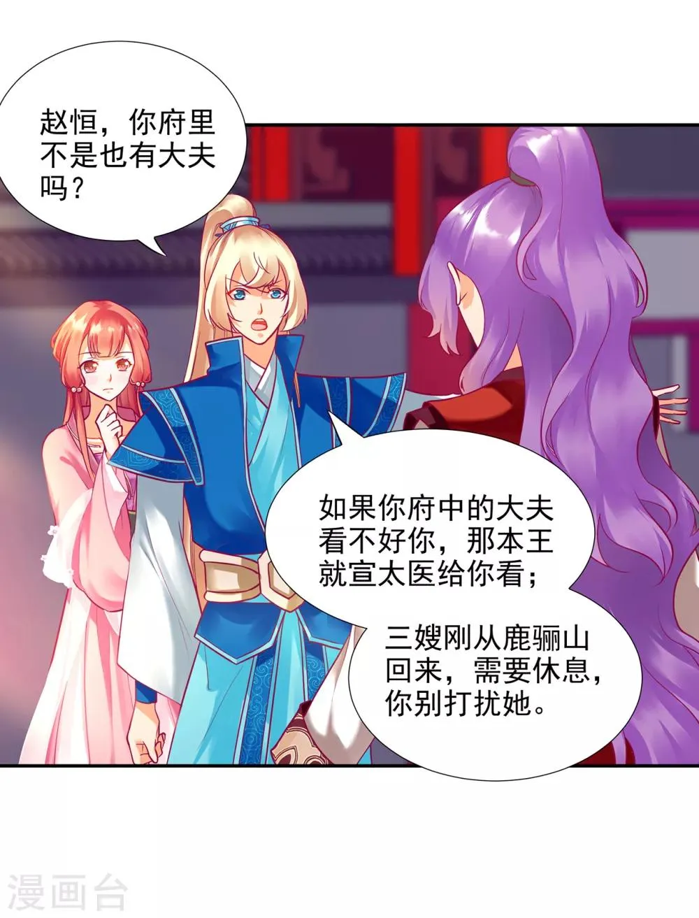 第72话 被盯上了 第32页