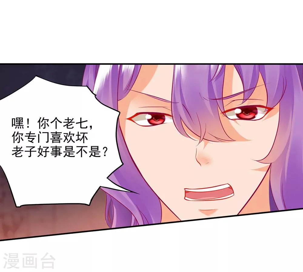 第72话 被盯上了 第33页
