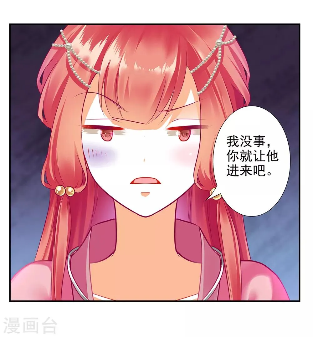 第72话 被盯上了 第37页