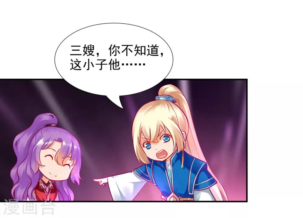 第72话 被盯上了 第38页