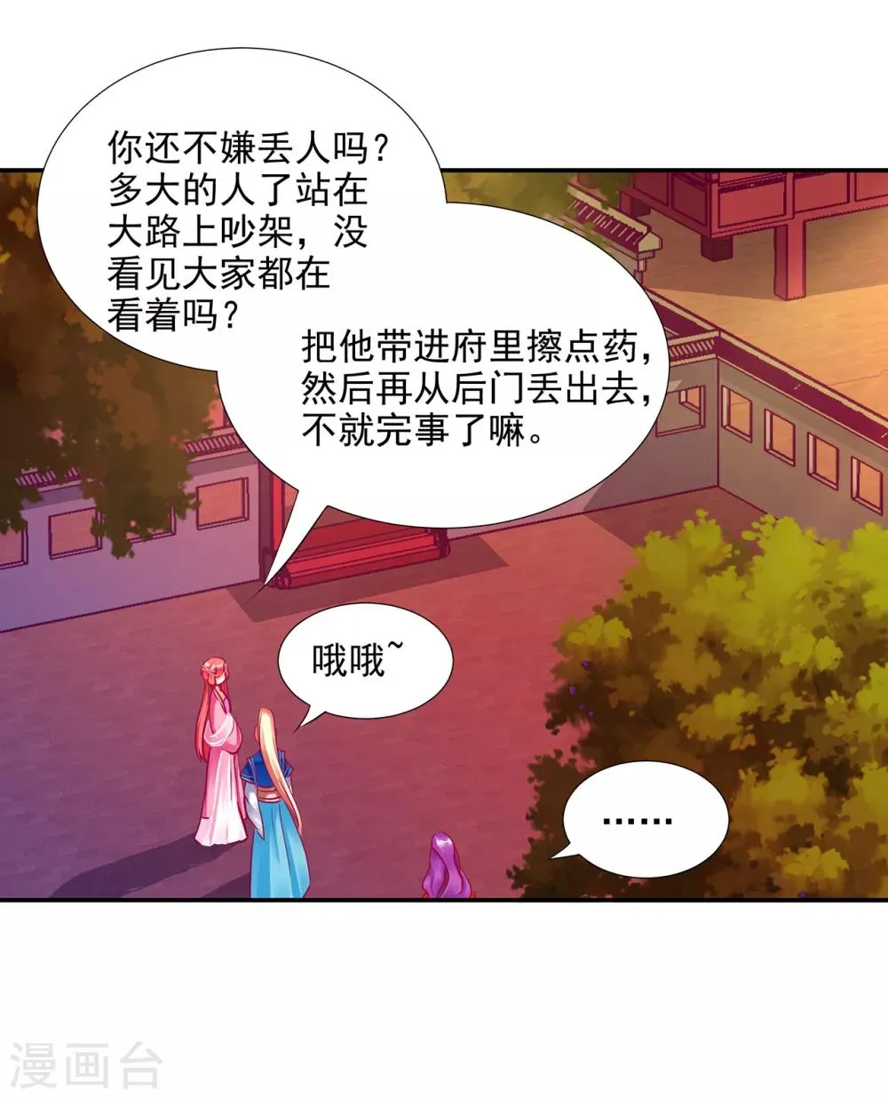 第72话 被盯上了 第39页
