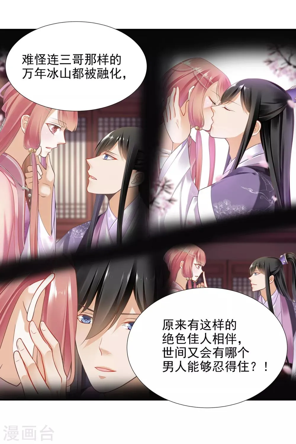 第73话 堪比狗皮膏药 第4页