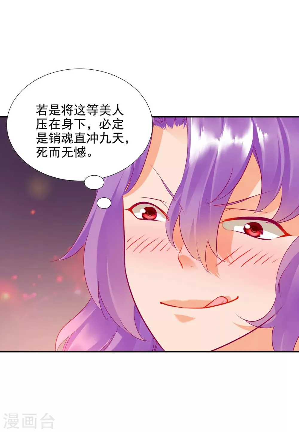 第73话 堪比狗皮膏药 第5页