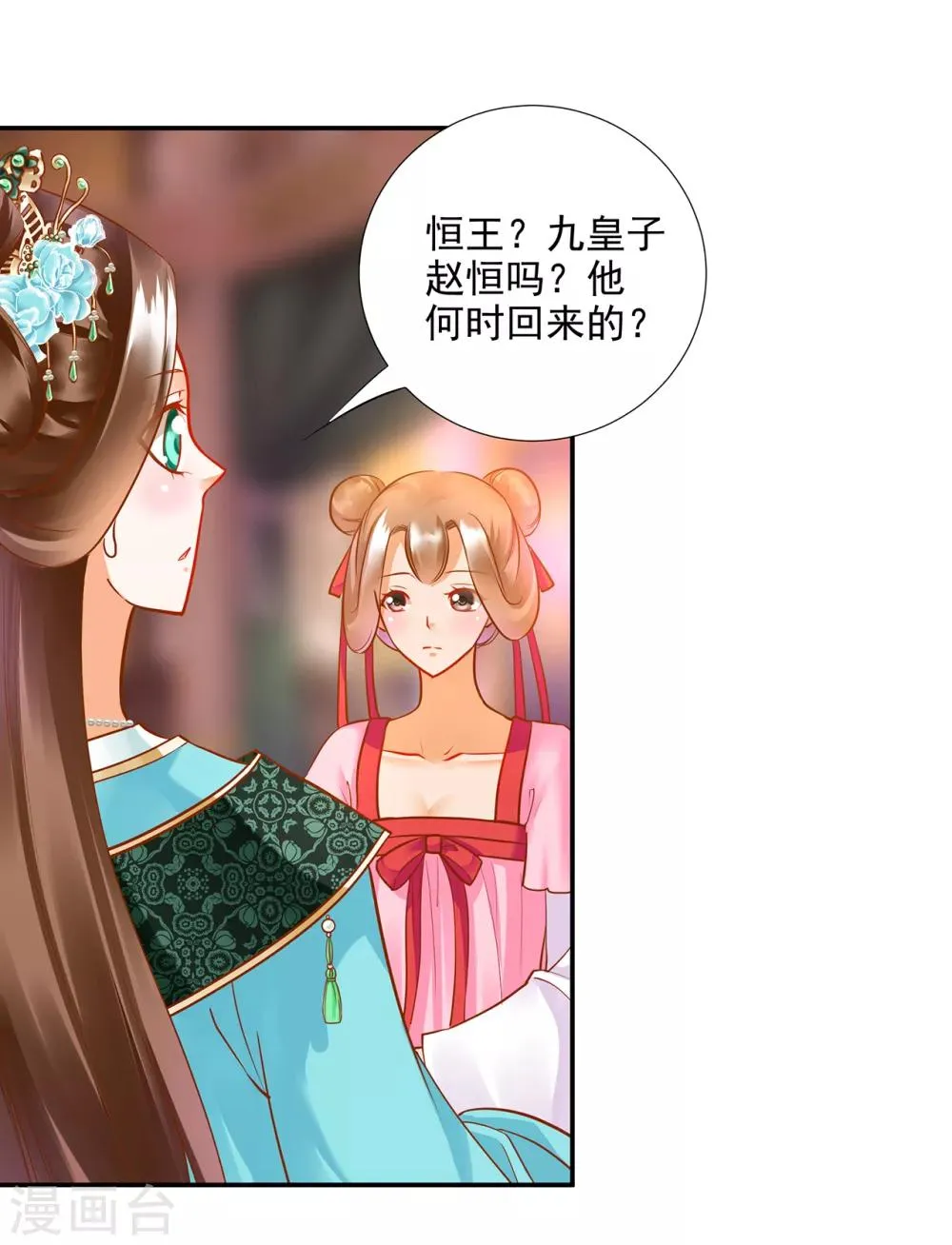 第73话 堪比狗皮膏药 第12页