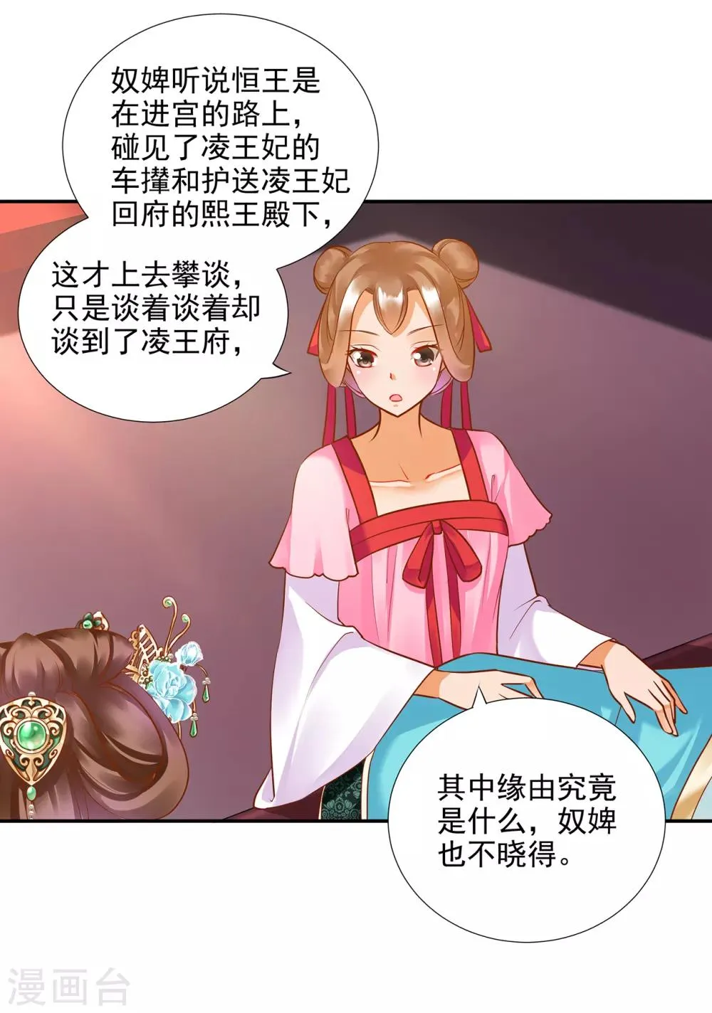第73话 堪比狗皮膏药 第15页