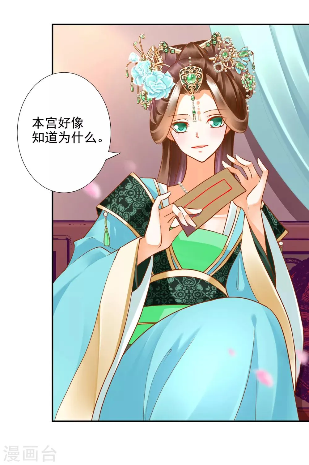 第73话 堪比狗皮膏药 第16页