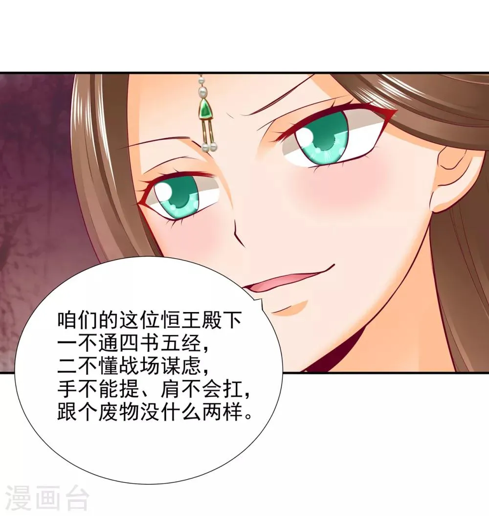 第73话 堪比狗皮膏药 第17页
