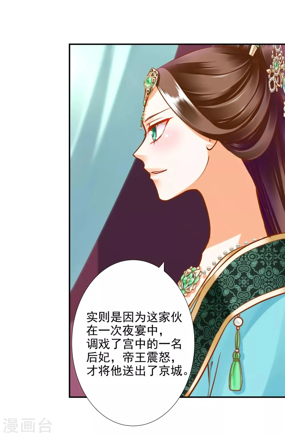 第73话 堪比狗皮膏药 第20页
