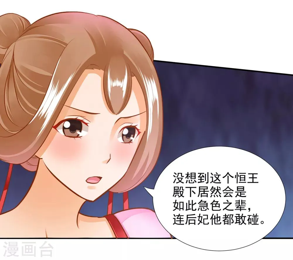 第73话 堪比狗皮膏药 第21页