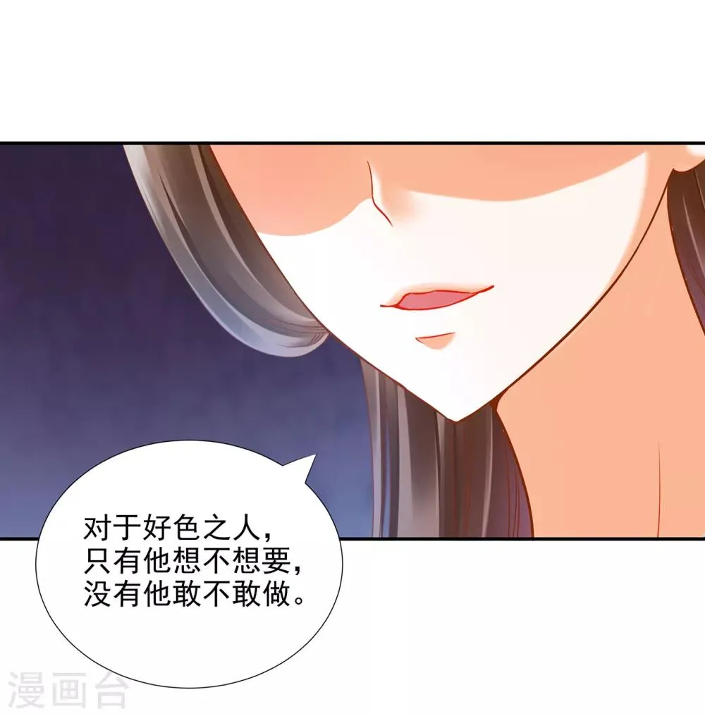第73话 堪比狗皮膏药 第22页