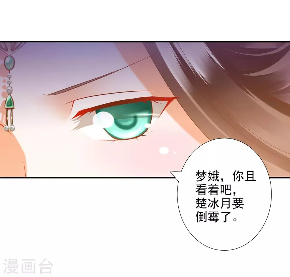 第73话 堪比狗皮膏药 第23页