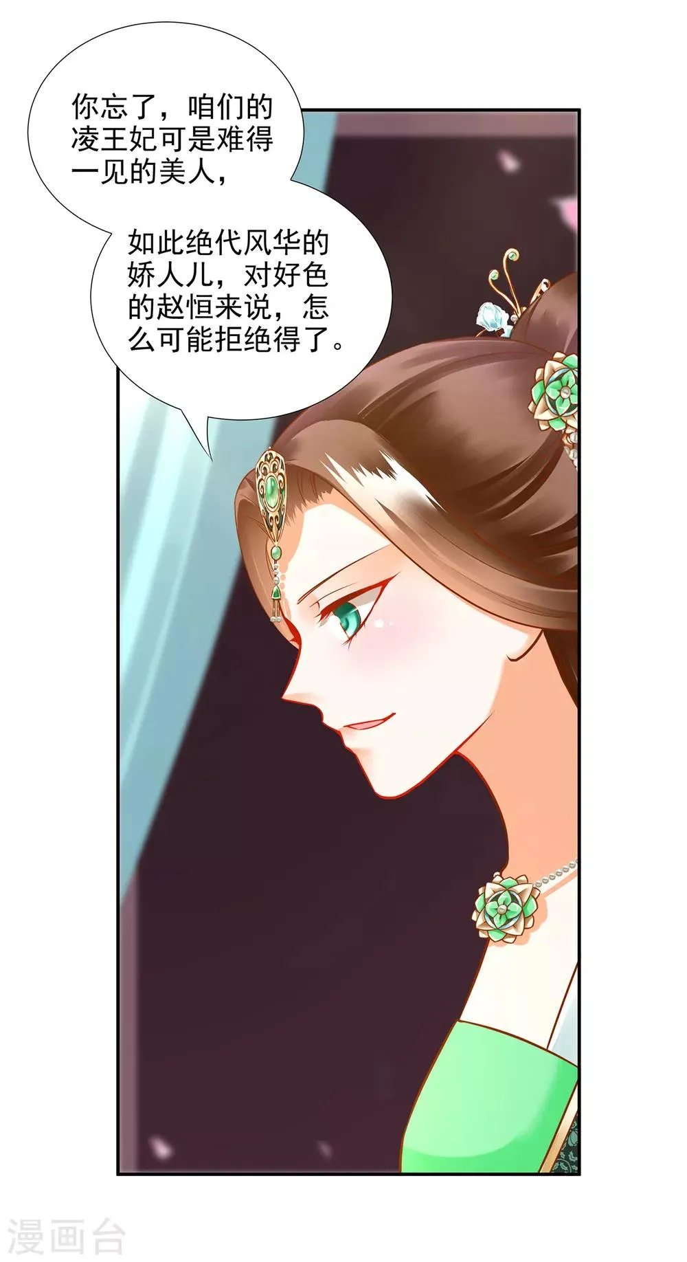 第73话 堪比狗皮膏药 第25页