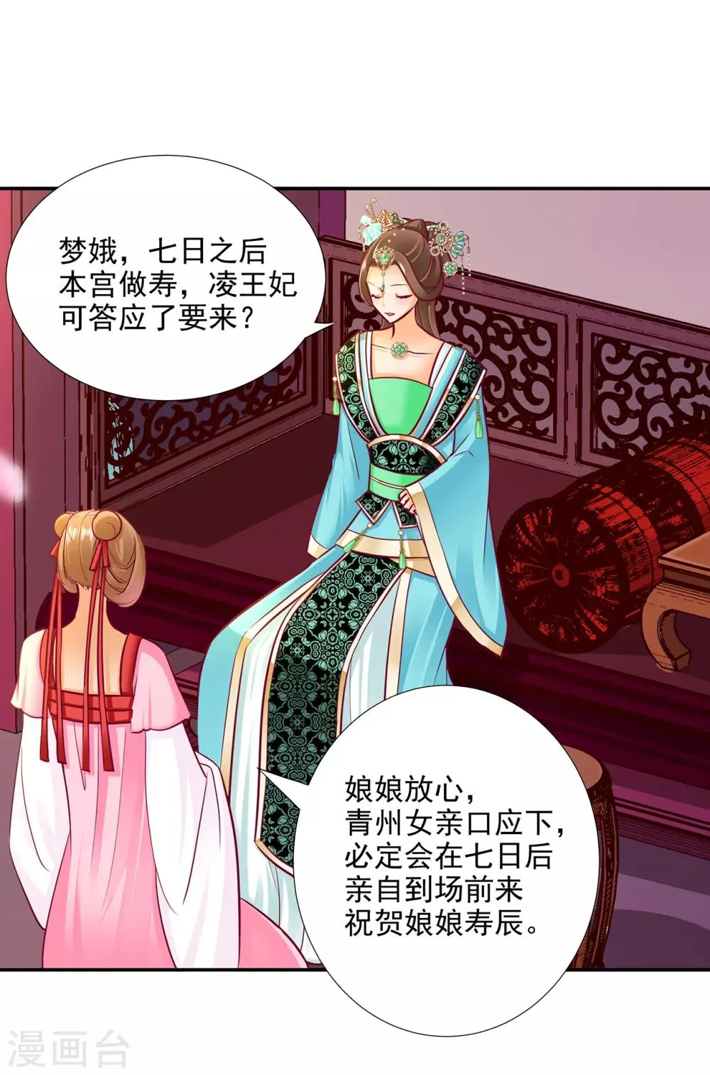 第73话 堪比狗皮膏药 第26页