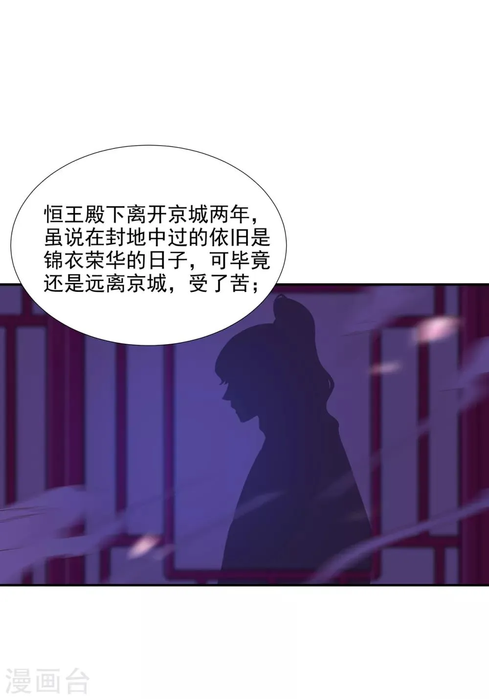 第73话 堪比狗皮膏药 第31页