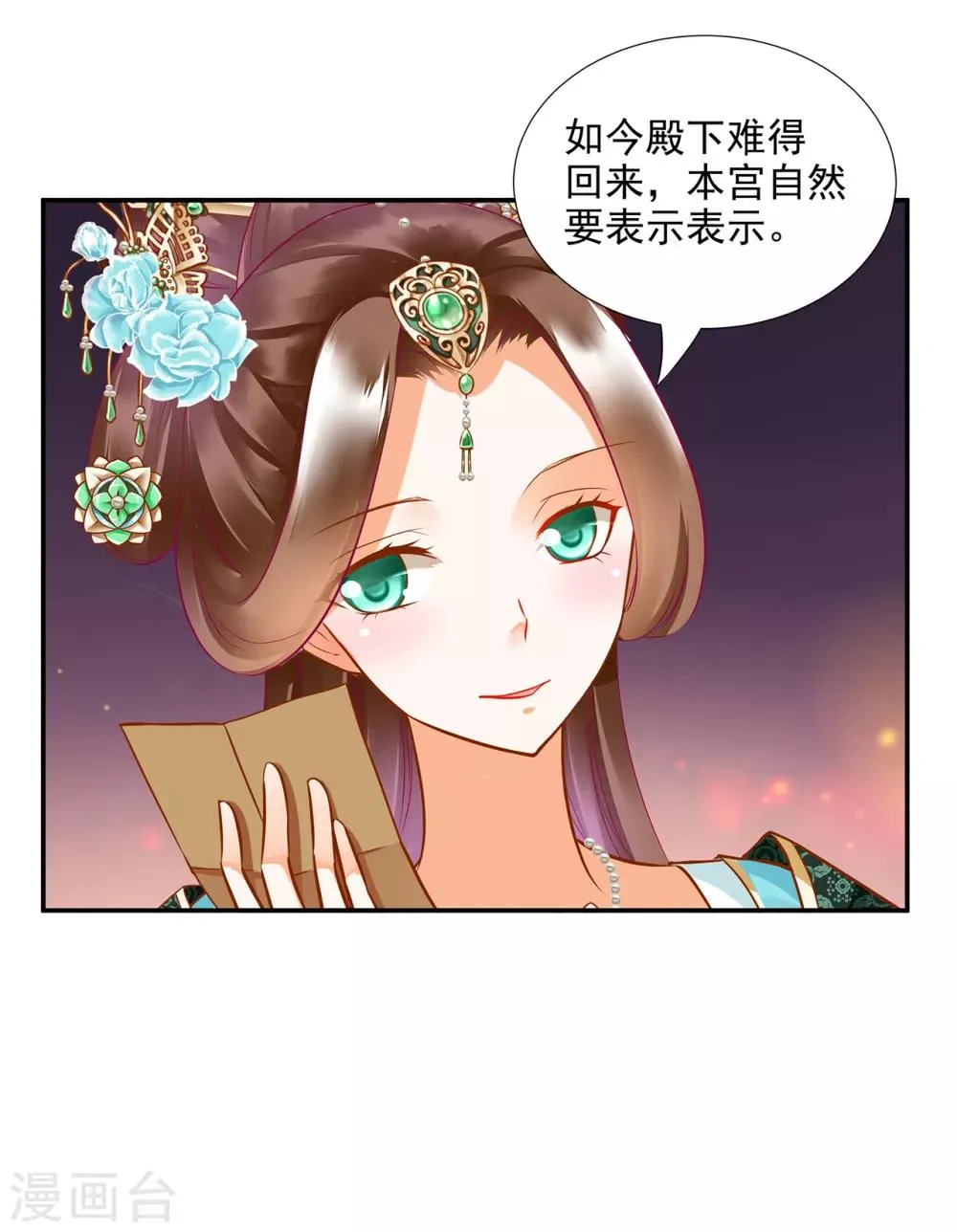 第73话 堪比狗皮膏药 第32页