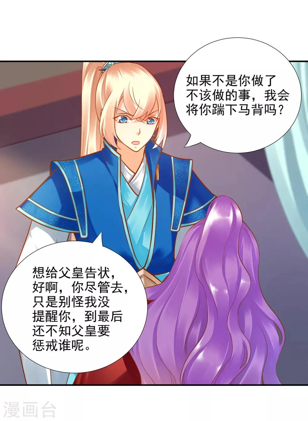 第73话 堪比狗皮膏药 第37页