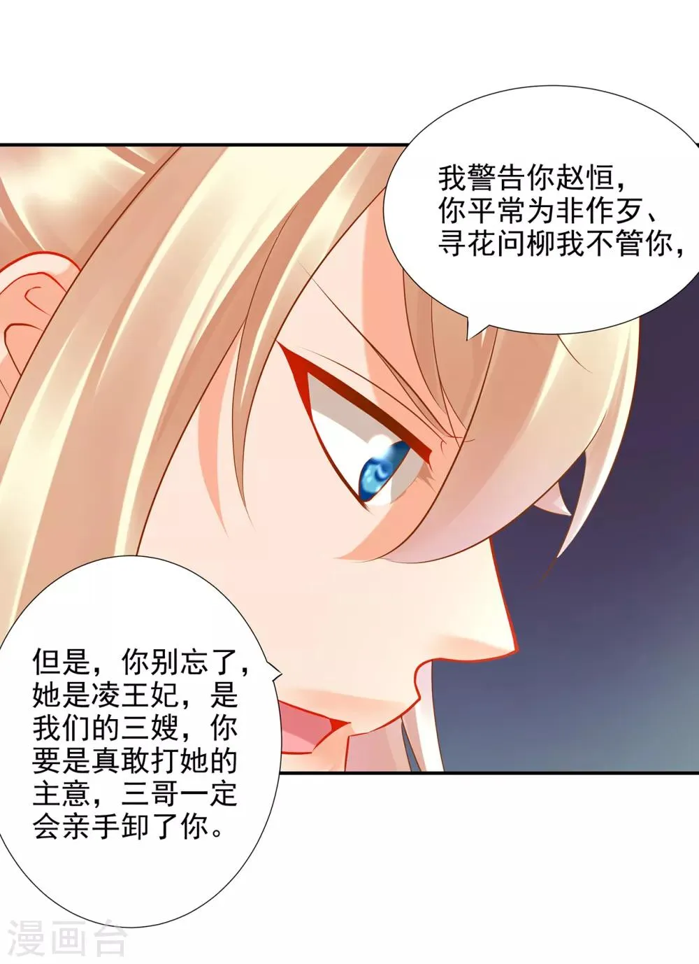 第73话 堪比狗皮膏药 第38页