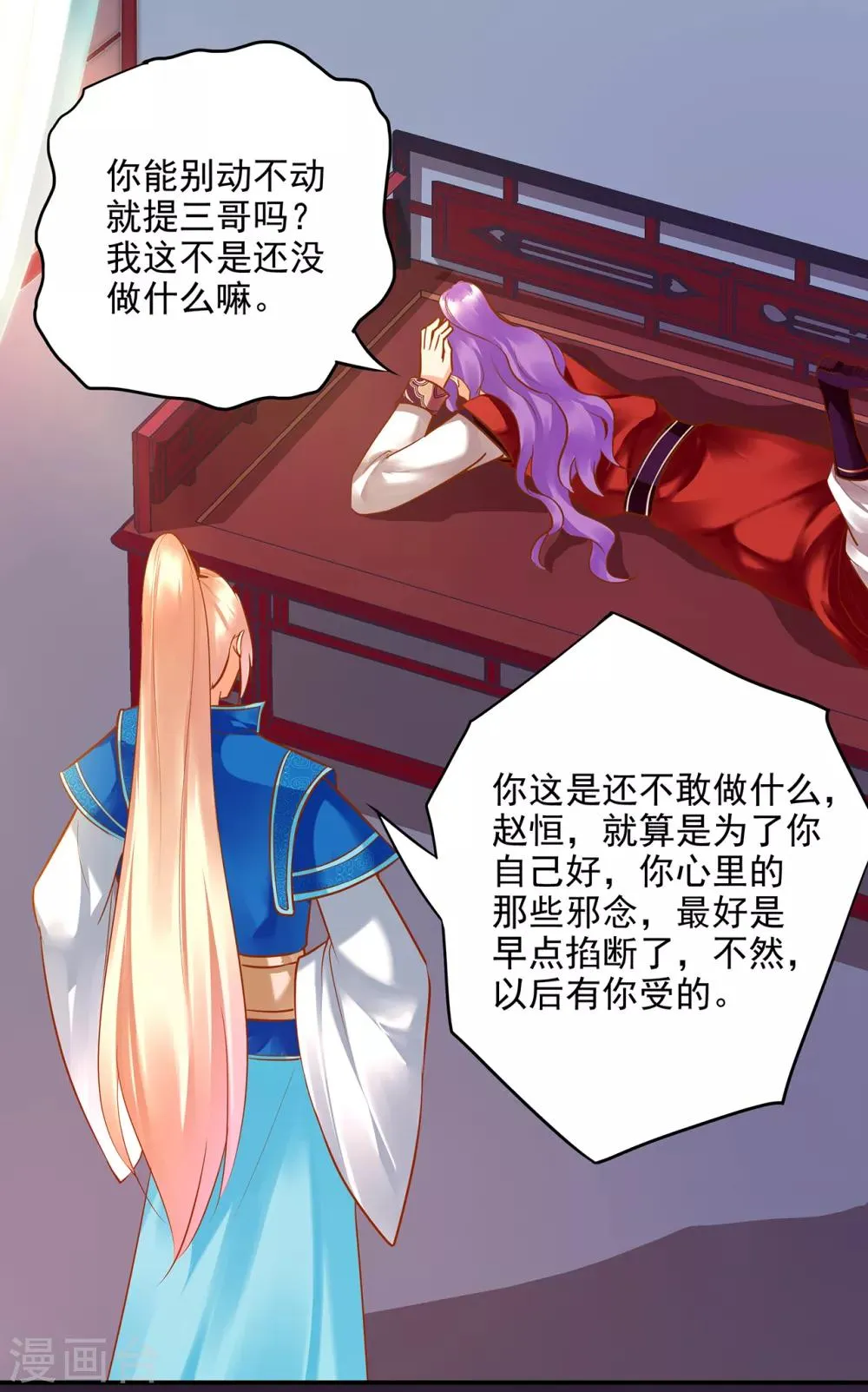 第73话 堪比狗皮膏药 第40页