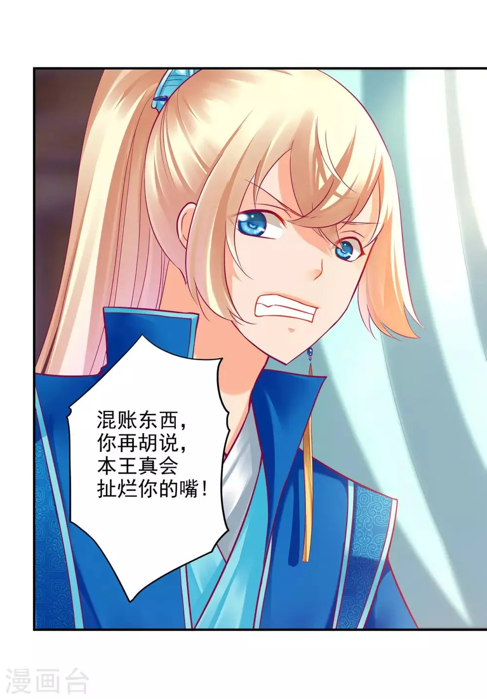 第74话 宠妻狂魔 第2页