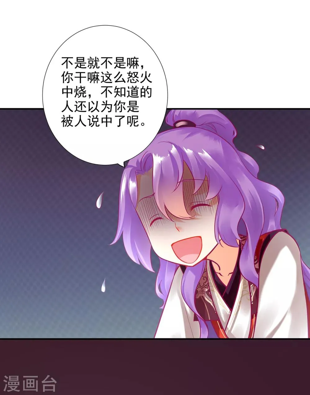 第74话 宠妻狂魔 第3页